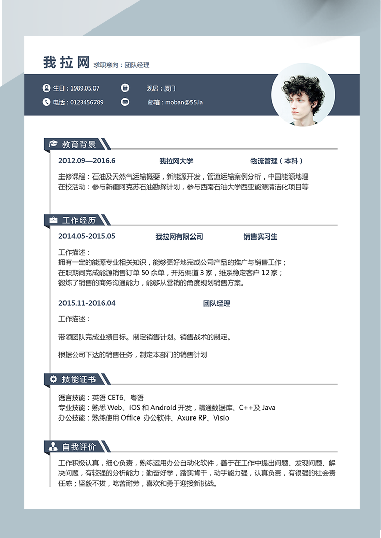 簡潔大氣灰色團(tuán)隊經(jīng)理word簡歷模板-1