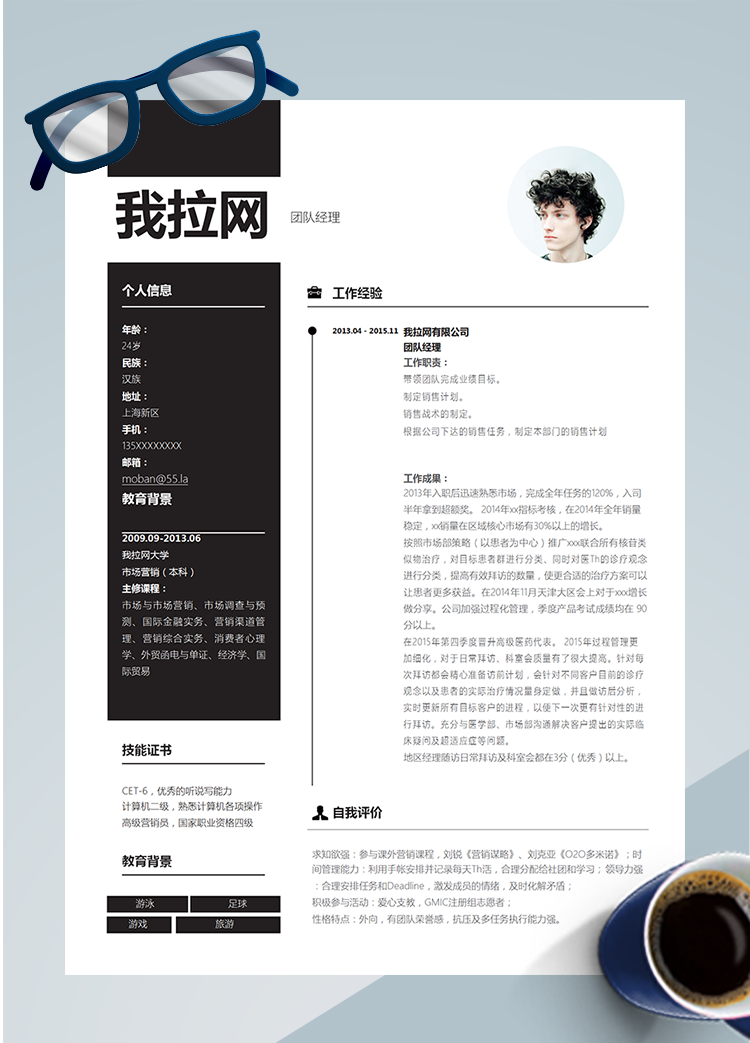 簡約風團隊經理word簡歷模板