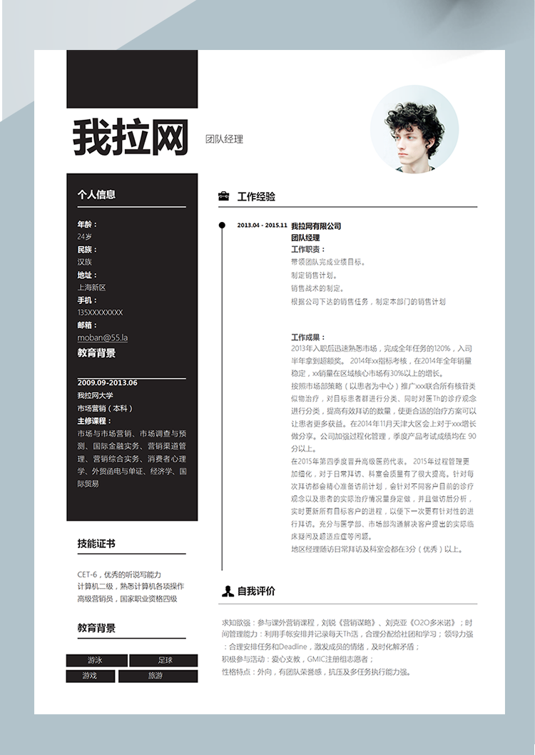 簡約風團隊經理word簡歷模板-1