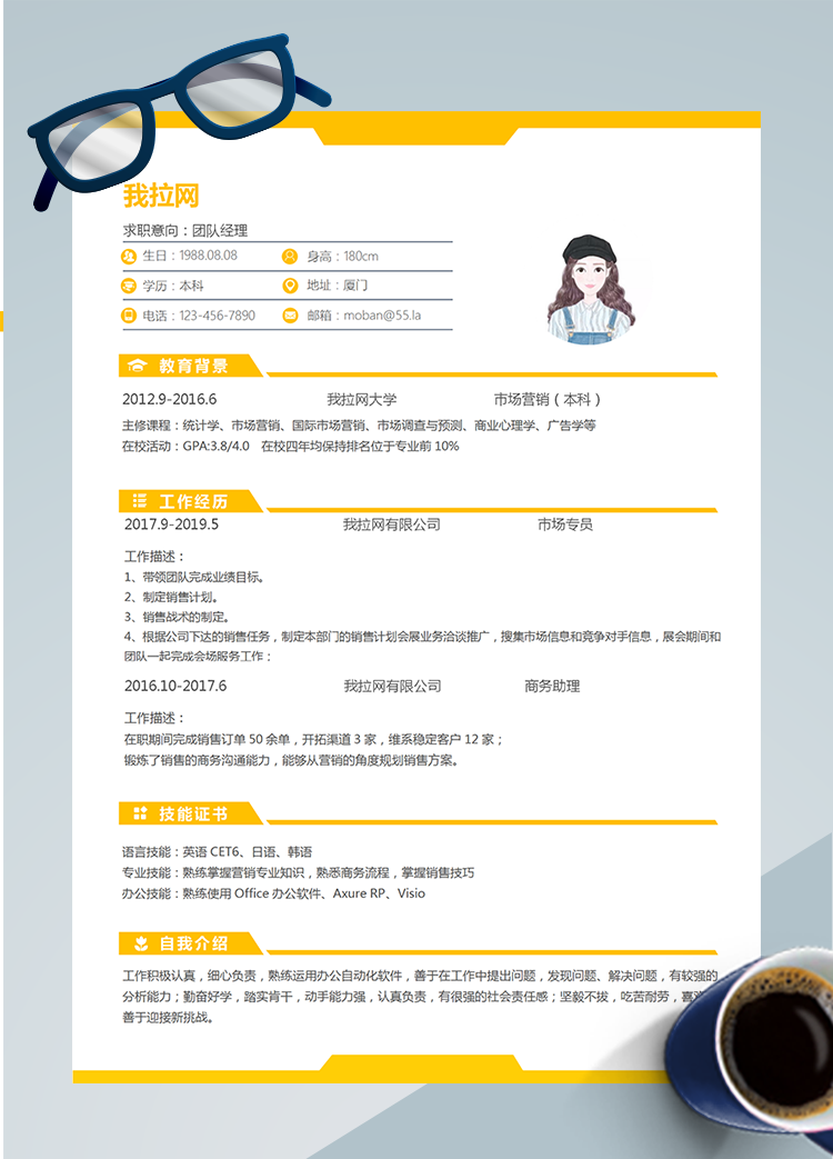 經(jīng)典風(fēng)格黃色團(tuán)隊(duì)經(jīng)理word簡歷模板