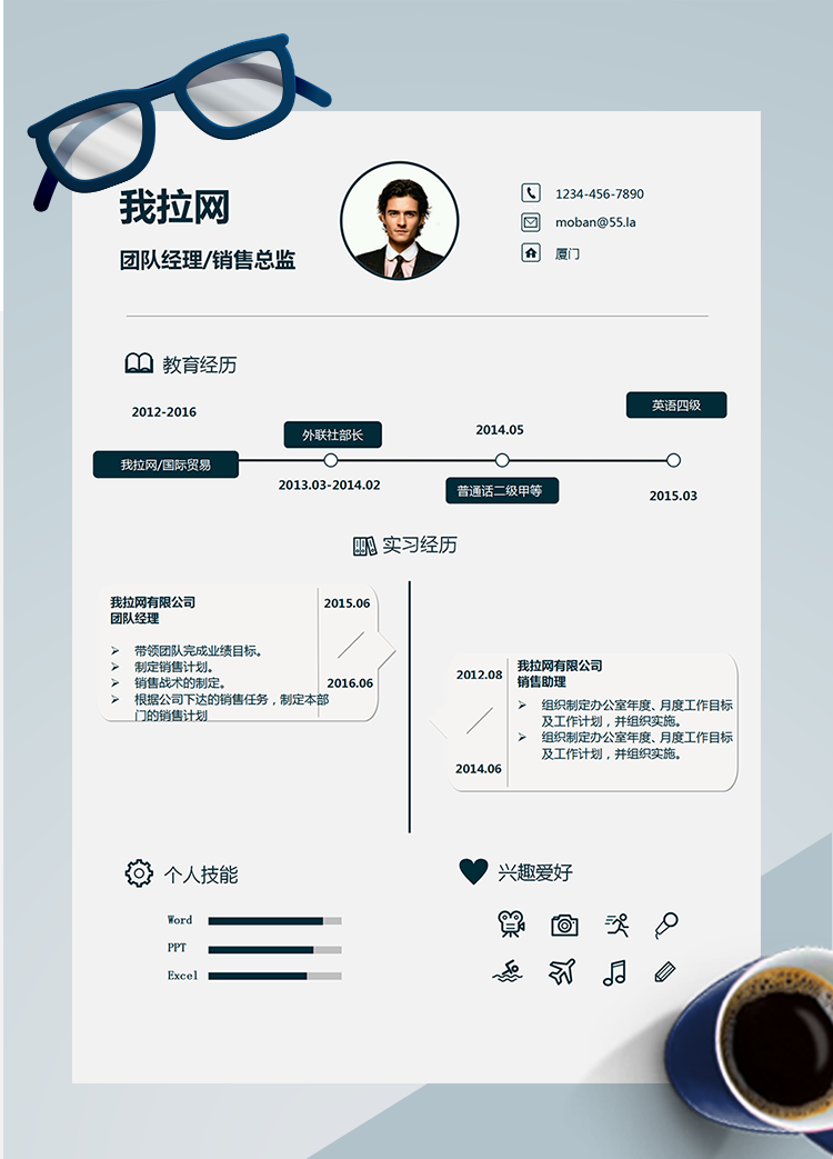 可愛時尚風團隊經理word簡歷模板