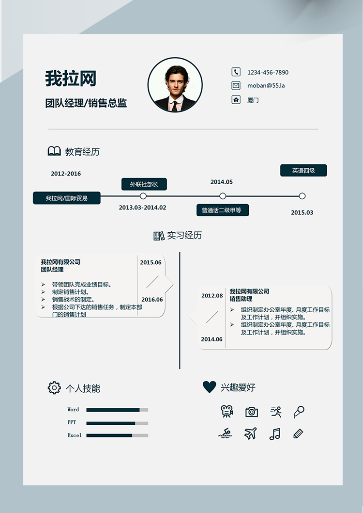 可愛時尚風團隊經理word簡歷模板-1