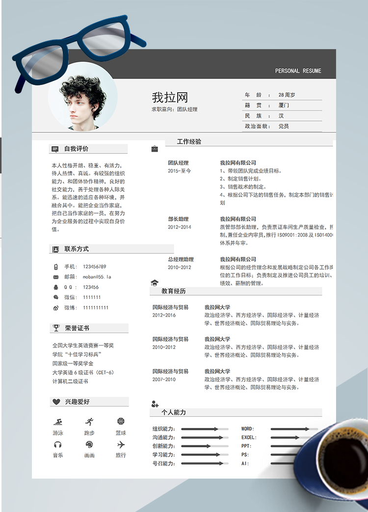 藍(lán)色大氣團(tuán)隊(duì)經(jīng)理word簡歷模板