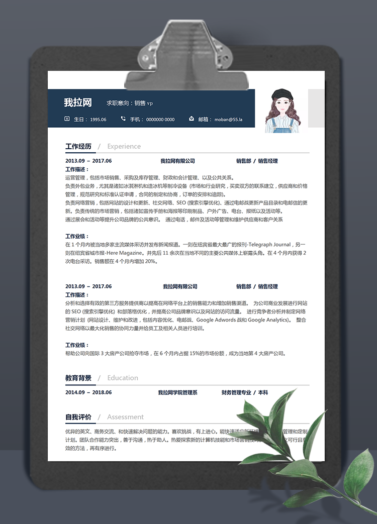 藏青色精簡銷售vp個人簡歷模板