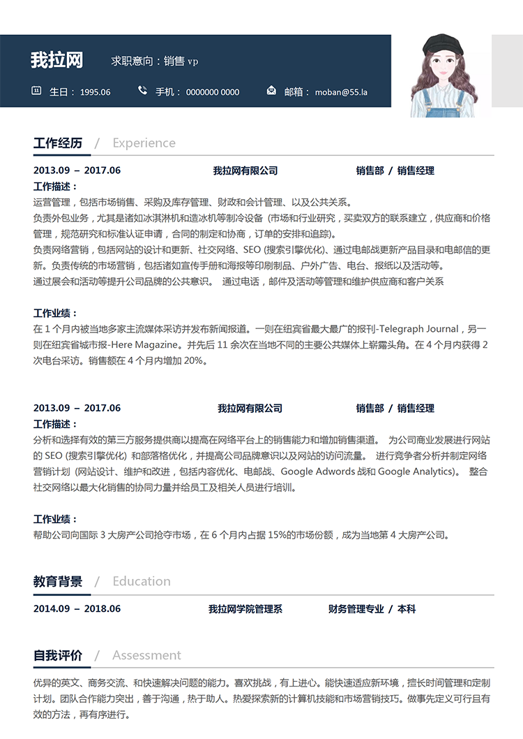 藏青色精簡銷售vp個人簡歷模板-1