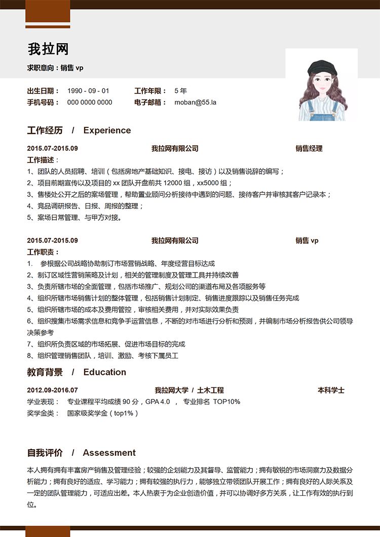 褐色系精美風(fēng)銷(xiāo)售vp個(gè)人簡(jiǎn)歷模板-1