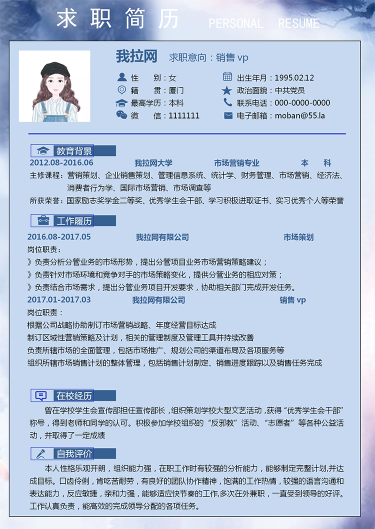 藍(lán)色商務(wù)銷售vp個(gè)人簡(jiǎn)歷模板-1