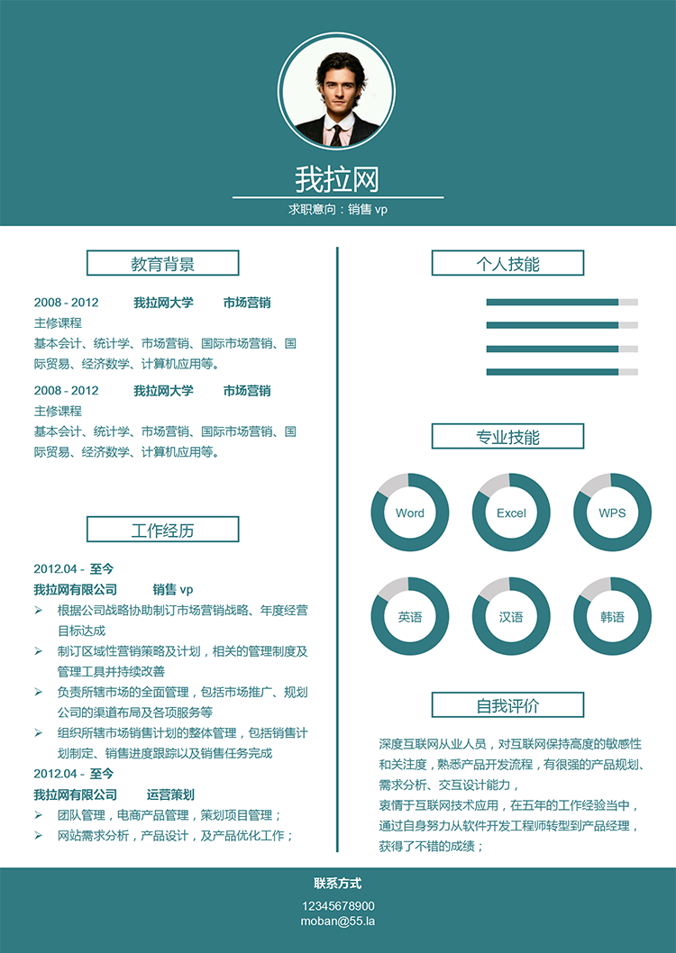 綠色系簡潔風銷售vp個人簡歷模板-1