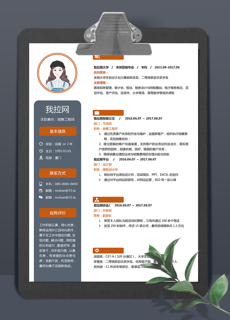橙灰色大氣銷售工程師word簡歷模板