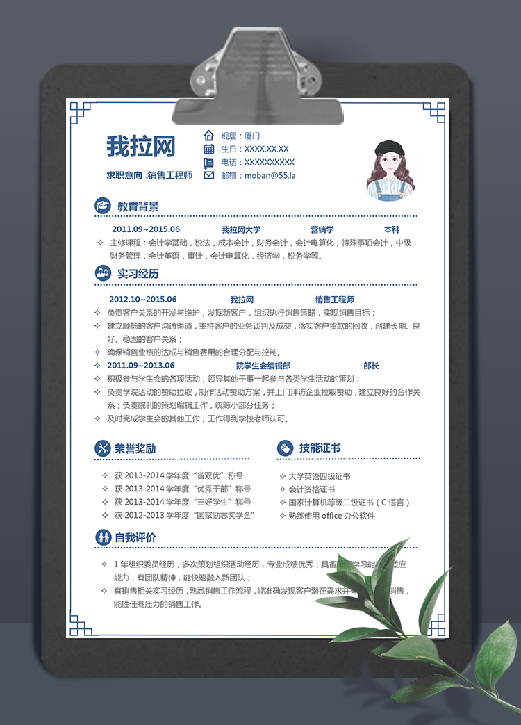 淡雅清新銷售工程師word簡歷模板
