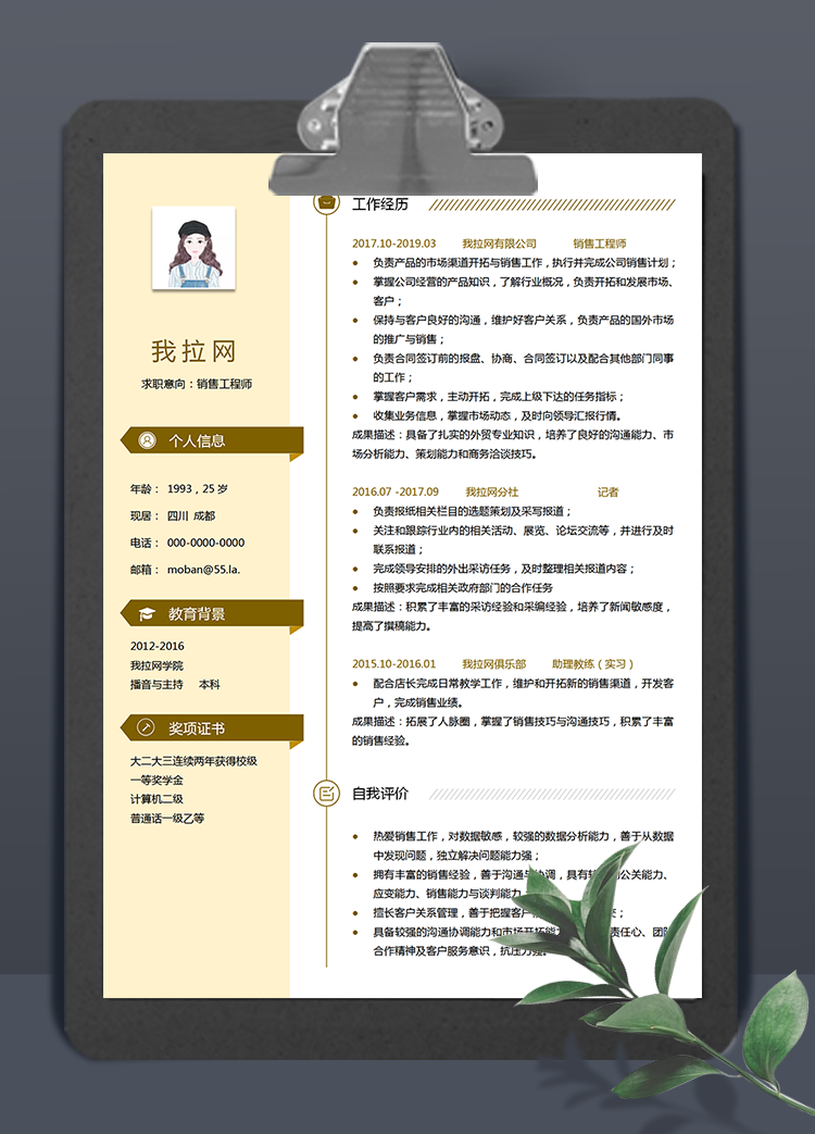 黃色系銷售工程師word簡歷模板