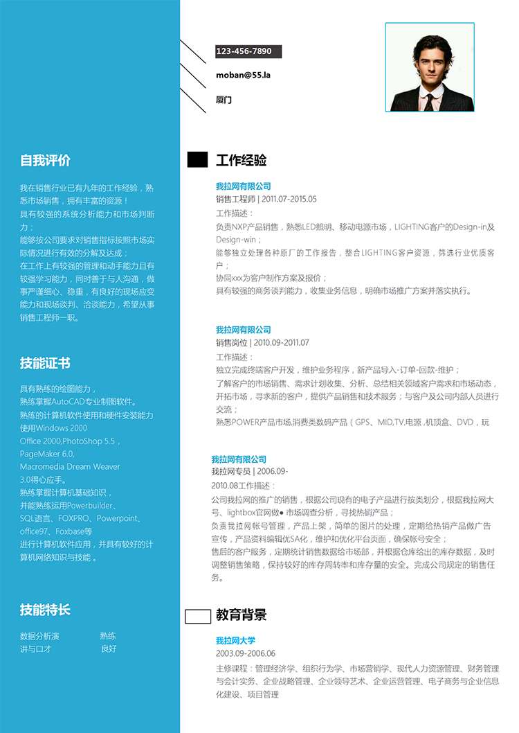 藍(lán)色時(shí)尚銷售工程師word簡(jiǎn)歷模板-1