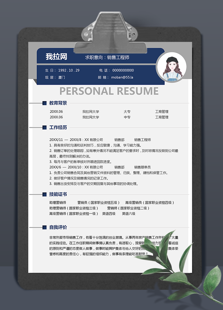藍(lán)色系銷售工程師word簡(jiǎn)歷模板