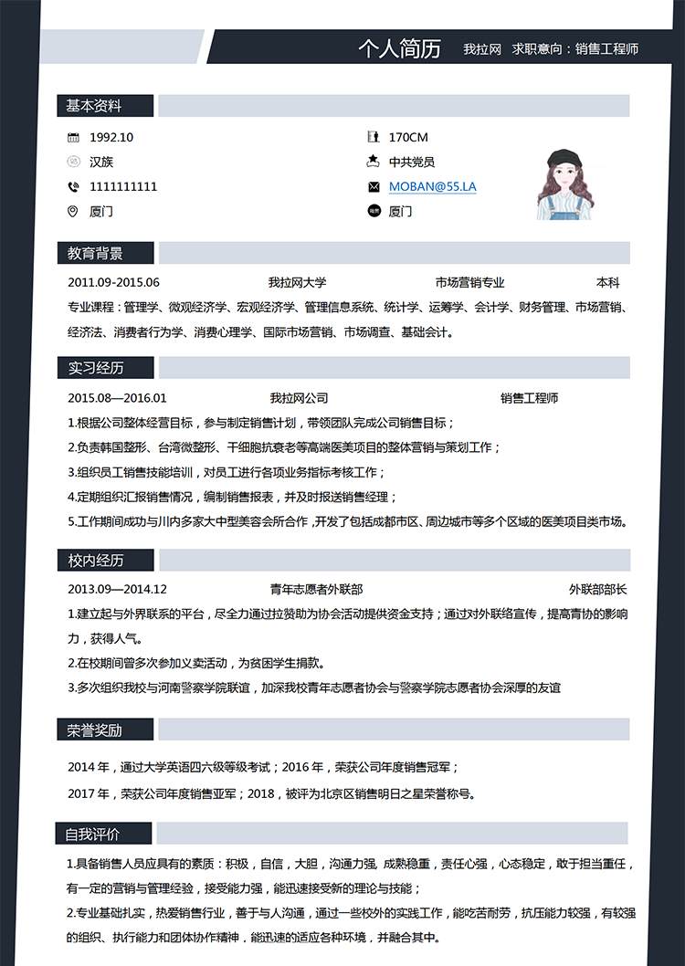 商務黑銷售工程師word簡歷模板-1