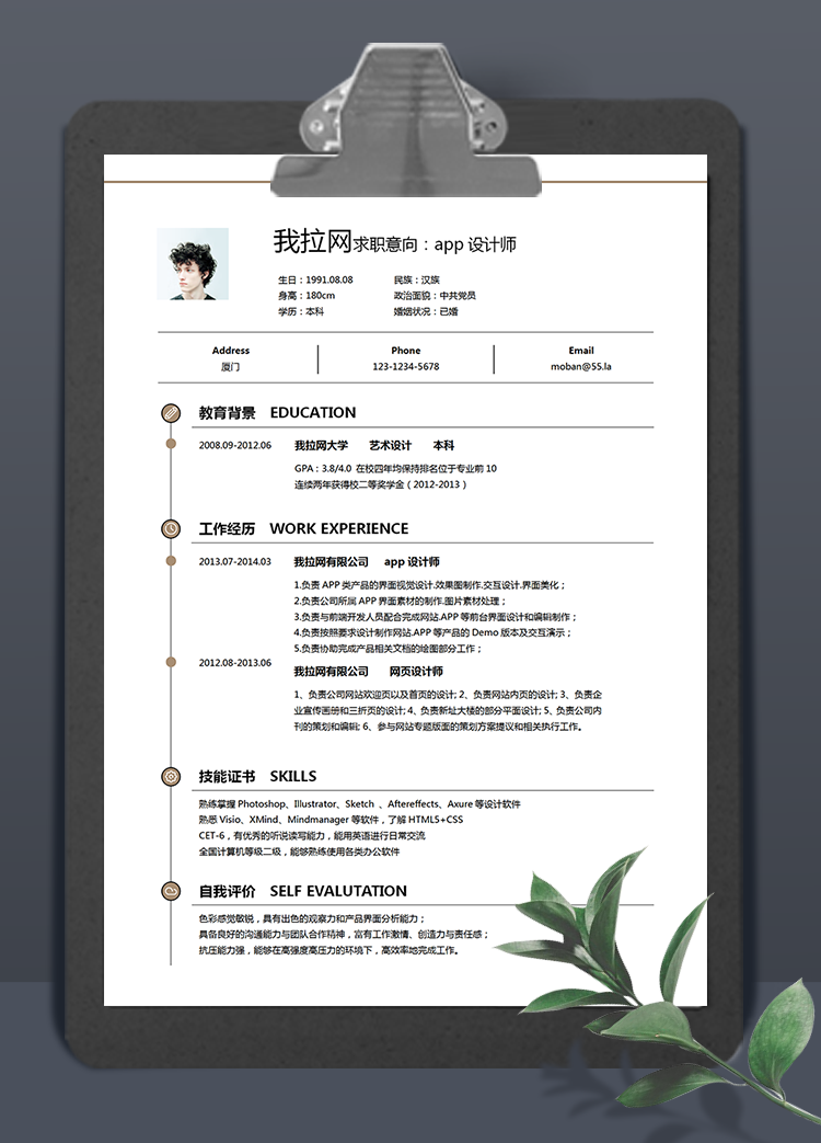 黑色經典app設計師word簡歷模板