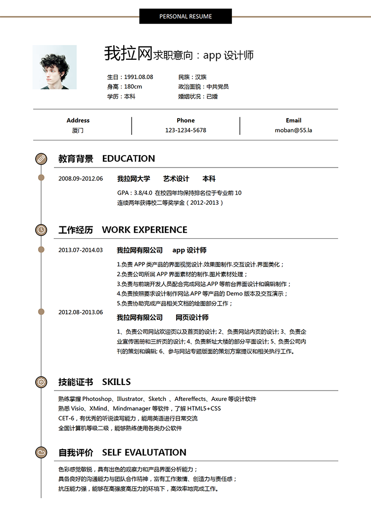 黑色經典app設計師word簡歷模板-1
