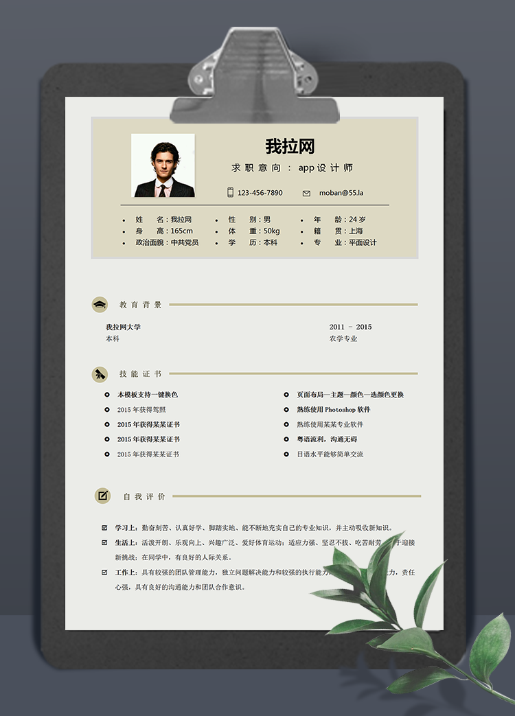 黃色簡約風app設計師word簡歷模板