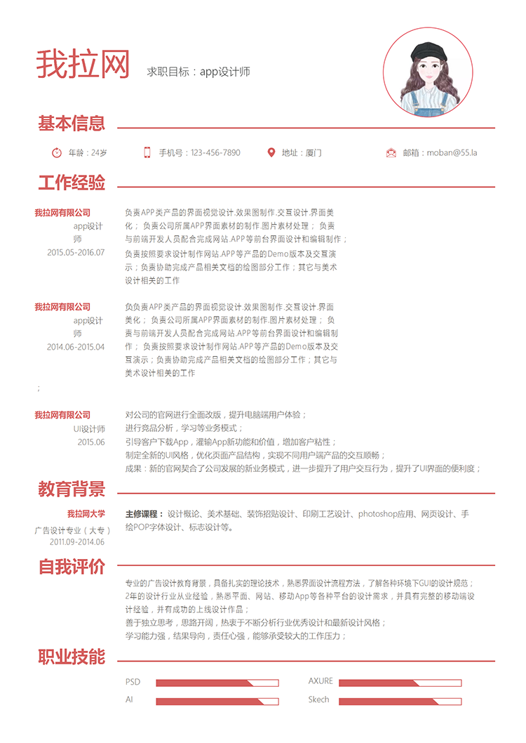 極簡豆沙紅app設計師word簡歷模板-1