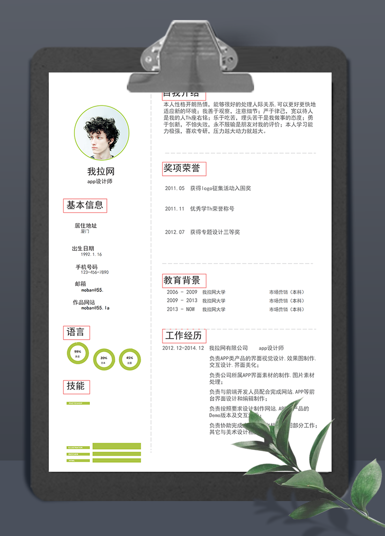 極簡草綠色app設(shè)計師word簡歷模板