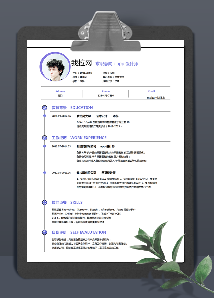 藍(lán)紫色經(jīng)典app設(shè)計(jì)師word簡(jiǎn)歷模板