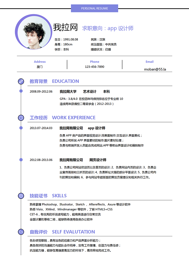 藍(lán)紫色經(jīng)典app設(shè)計(jì)師word簡(jiǎn)歷模板-1