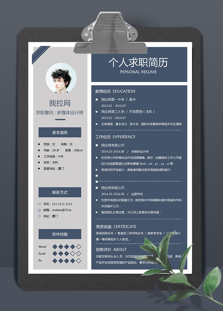 經(jīng)典灰藍(lán)多媒體設(shè)計師word簡歷模板