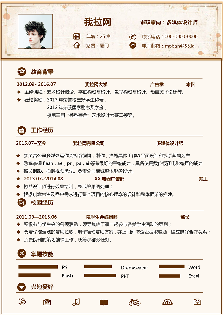 精美風多媒體設計師word簡歷模板-1