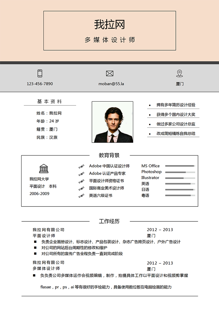 橘色拼接多媒體設計師word簡歷模板-1