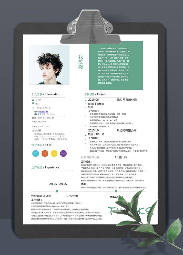 綠色創(chuàng)意風(fēng)格多媒體設(shè)計(jì)師word簡(jiǎn)歷模板