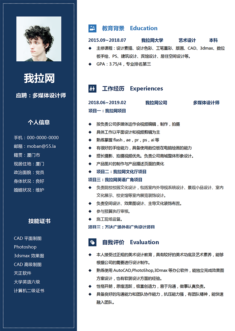 深藍色多媒體設計師簡歷word模板-1