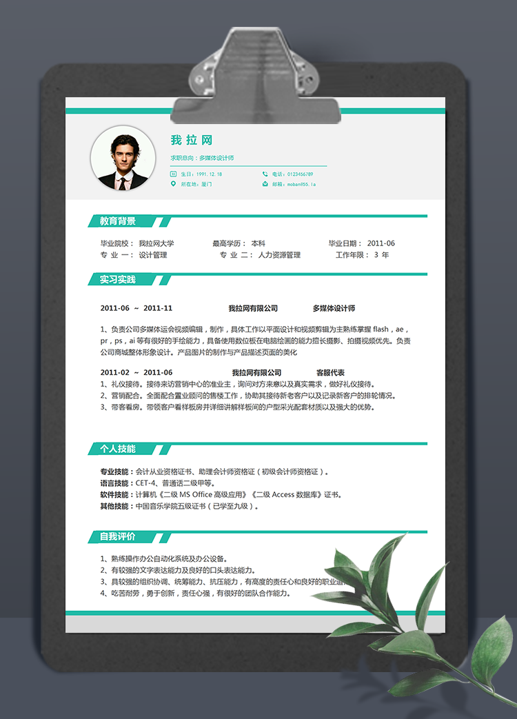 苔蘚綠多媒體設計師word簡歷模板