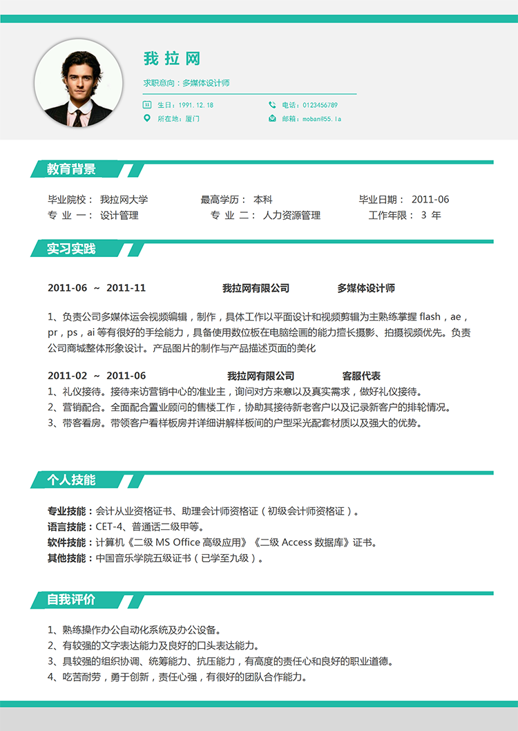 苔蘚綠多媒體設計師word簡歷模板-1