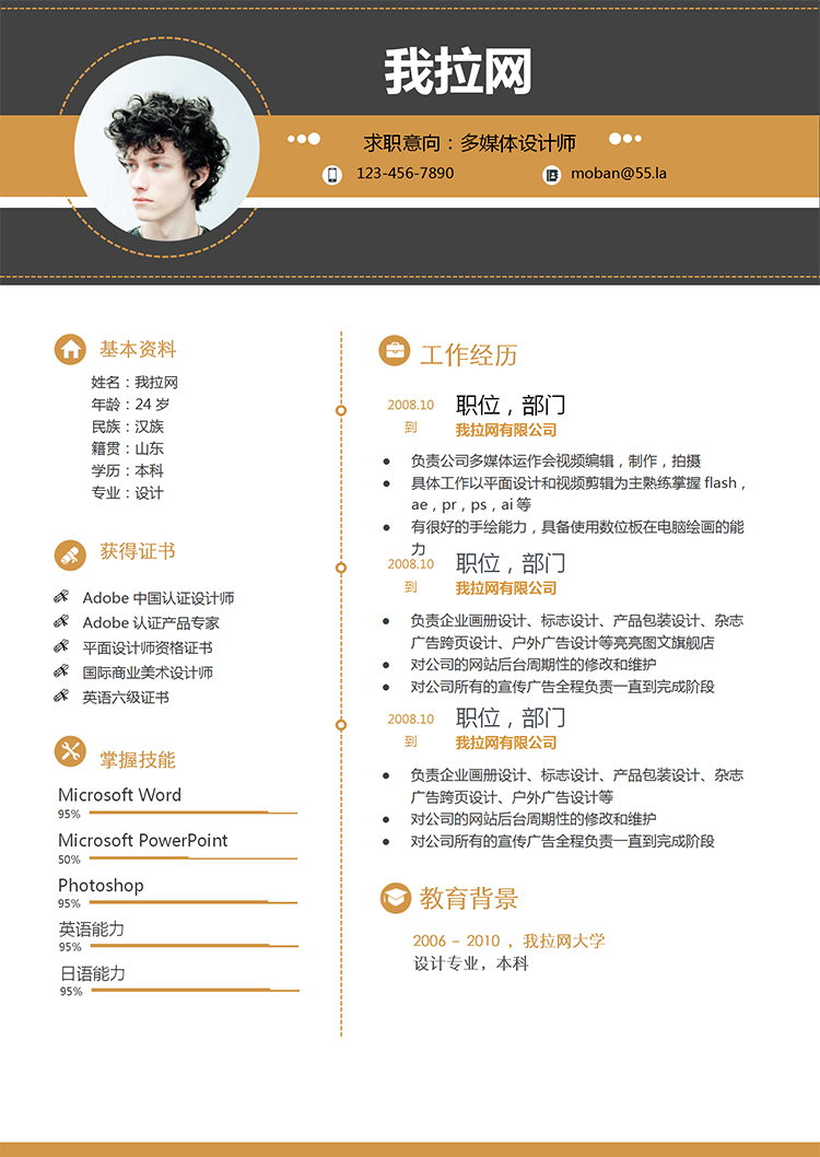 棕色多媒體設計師word簡歷模板-1