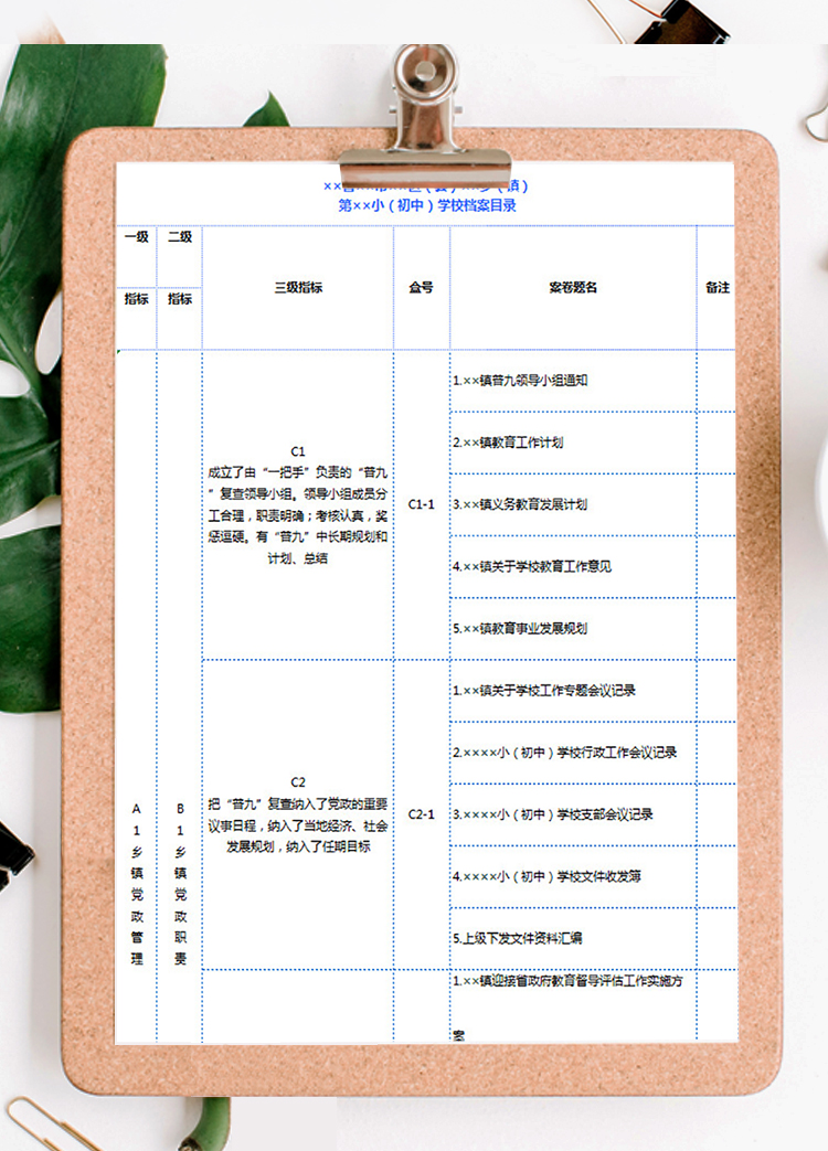 地區(qū)記錄統(tǒng)計表-1