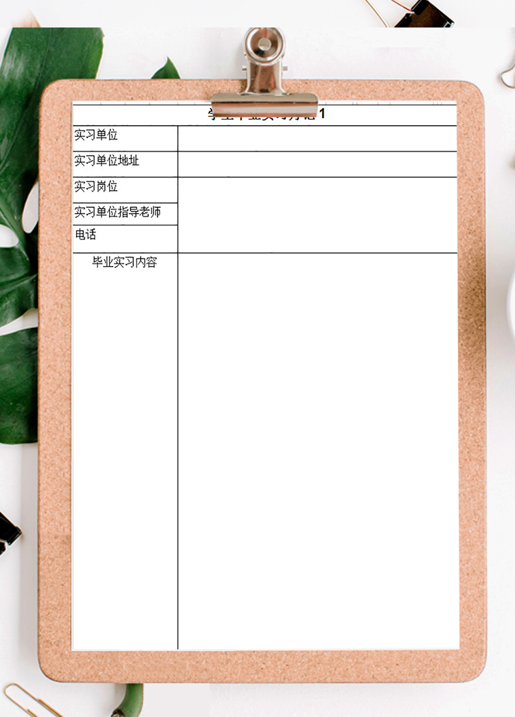 2019級學(xué)生畢業(yè)實習(xí)手冊-1