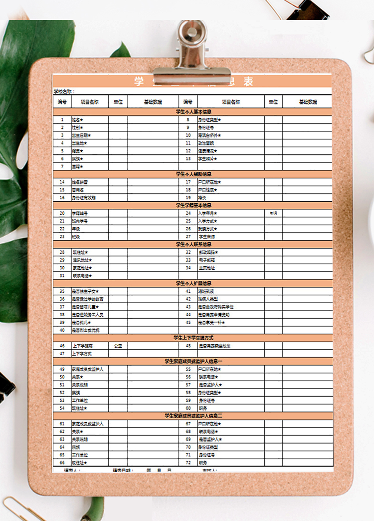 簡單清晰學(xué)生信息表-1