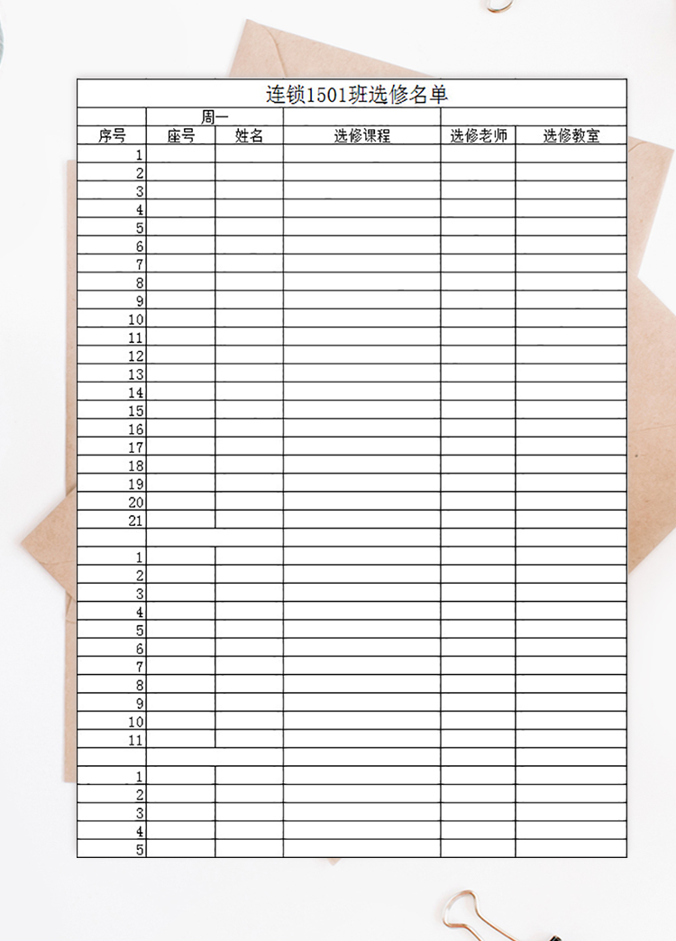 連鎖1501班選修名單