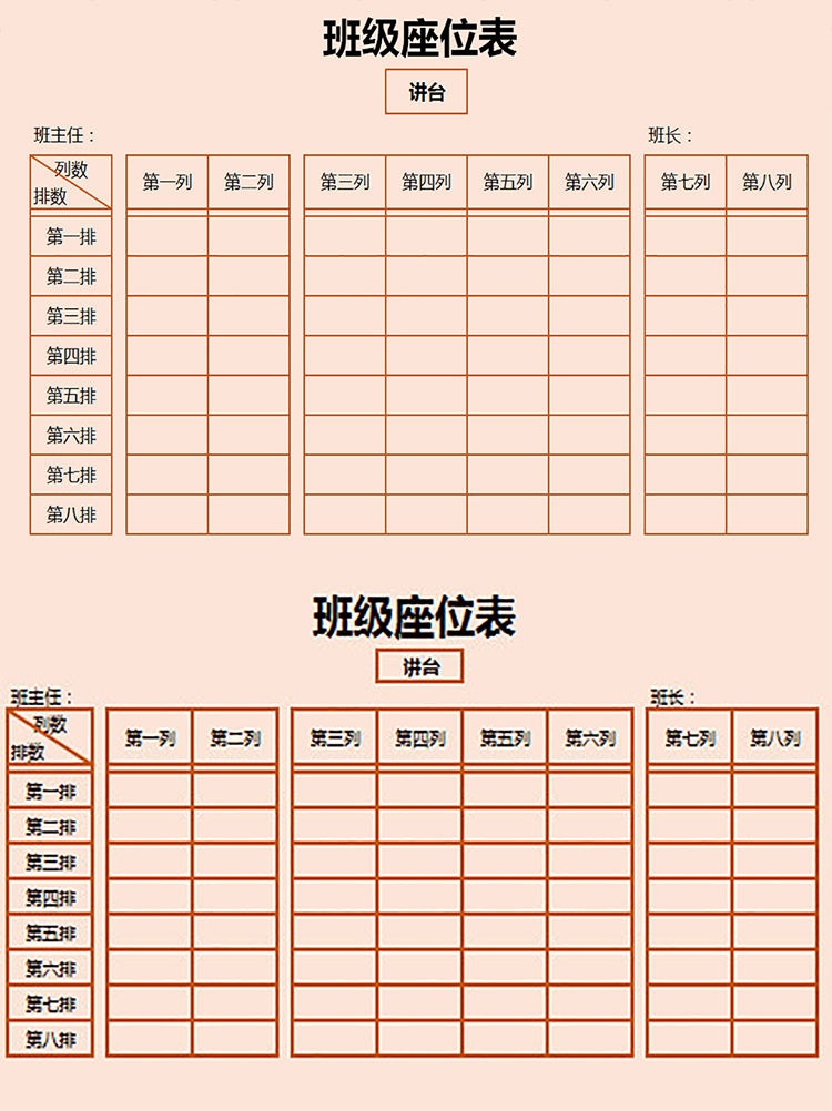 簡約數(shù)列班級座位表-1