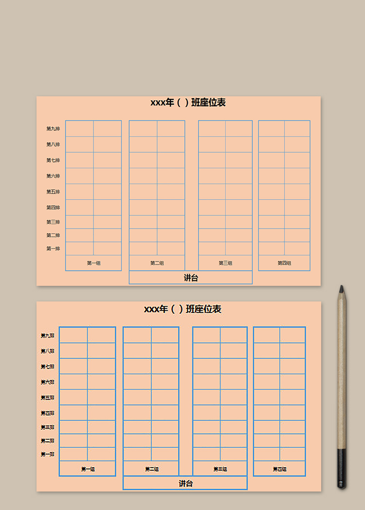 粉色背景班級(jí)座位表