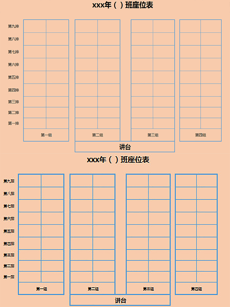 粉色背景班級(jí)座位表-1