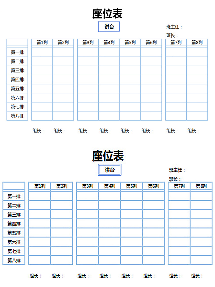藍色邊框簡單座位表-1