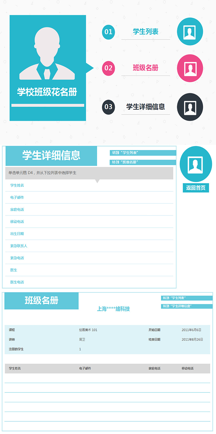 學校班級花名冊-1