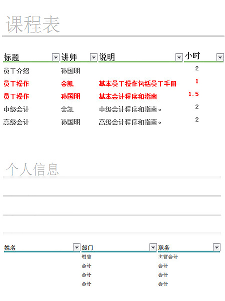 企業(yè)培訓(xùn)課程表-1