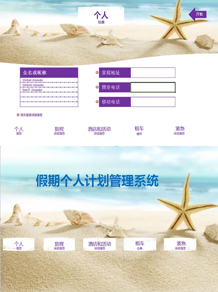 假期個人計劃管理表-1