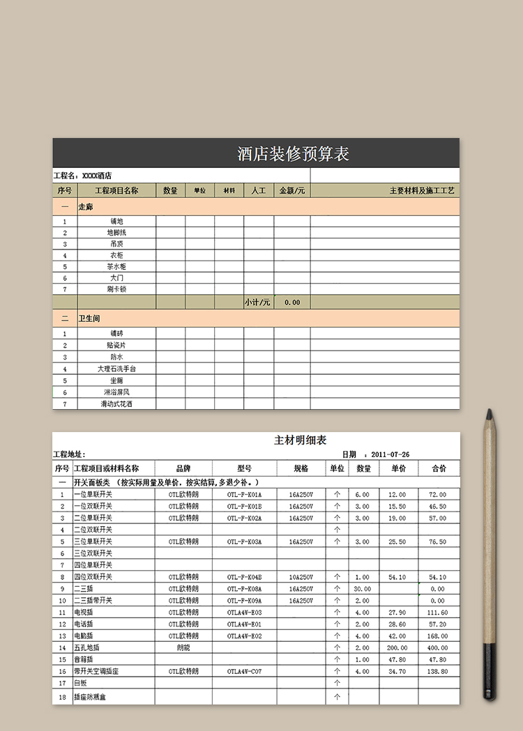 酒店裝修預(yù)算表