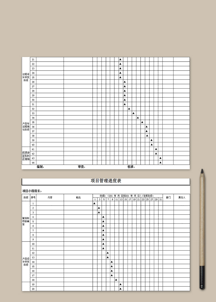 項(xiàng)目管理進(jìn)度表