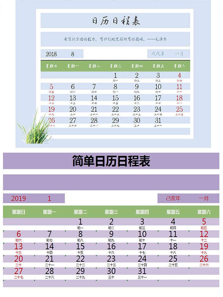 簡單日歷日程表-1