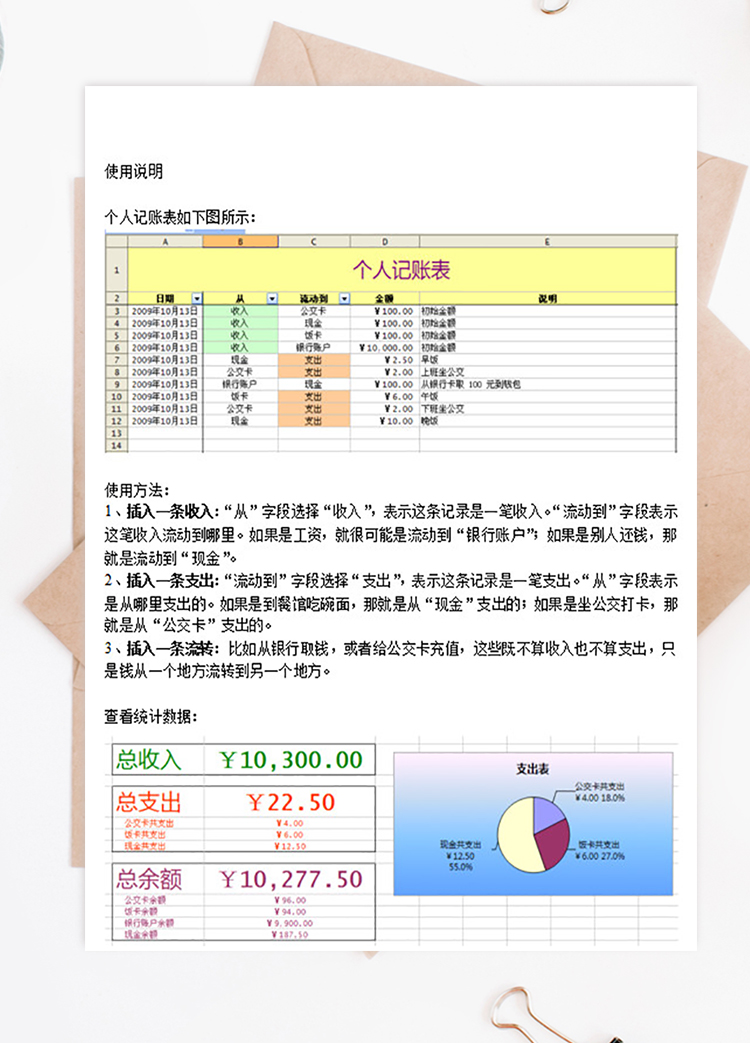 個(gè)人收支記賬本