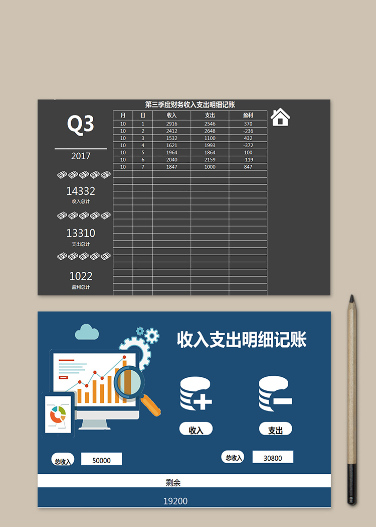 季度財務(wù)收入支出明細(xì)
