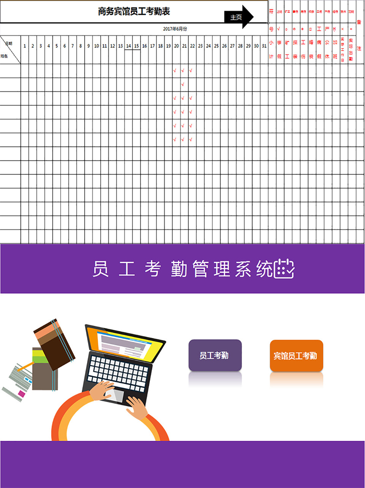 商務賓館員工考勤表-1